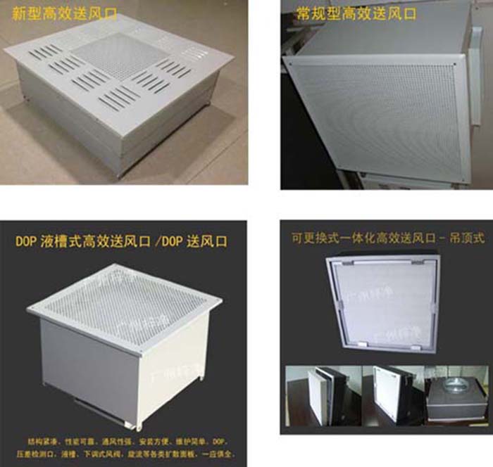 高效送風口的風量同樣需要根據(jù)潔凈度等級、車間面積和層高進行計算。